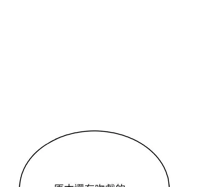 漫画《飞机杯女神连线中》第44话第26张图