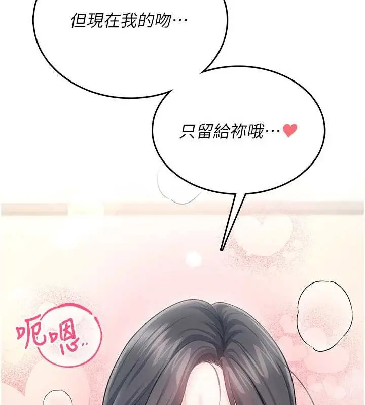 漫画《飞机杯女神连线中》第44话第29张图