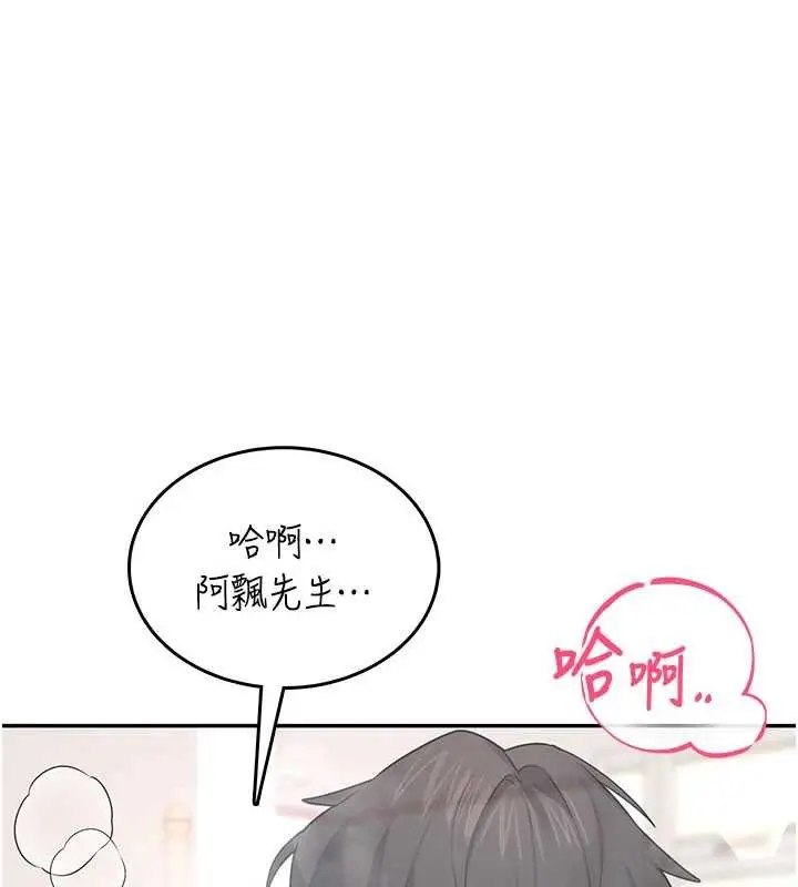 漫画《飞机杯女神连线中》第44话第3张图