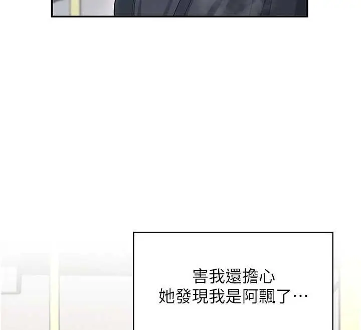 漫画《飞机杯女神连线中》第44话第34张图