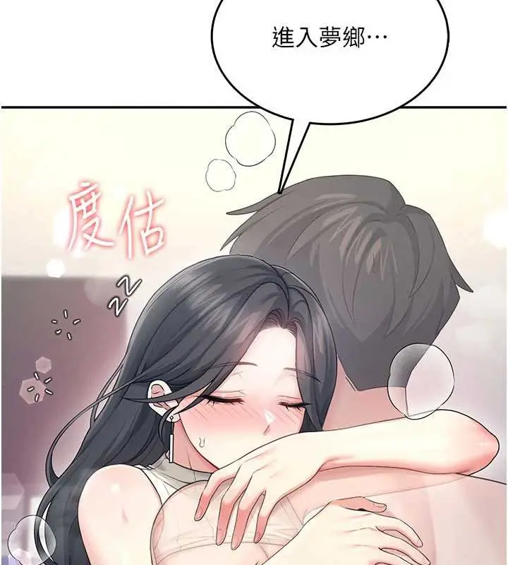 漫画《飞机杯女神连线中》第44话第39张图
