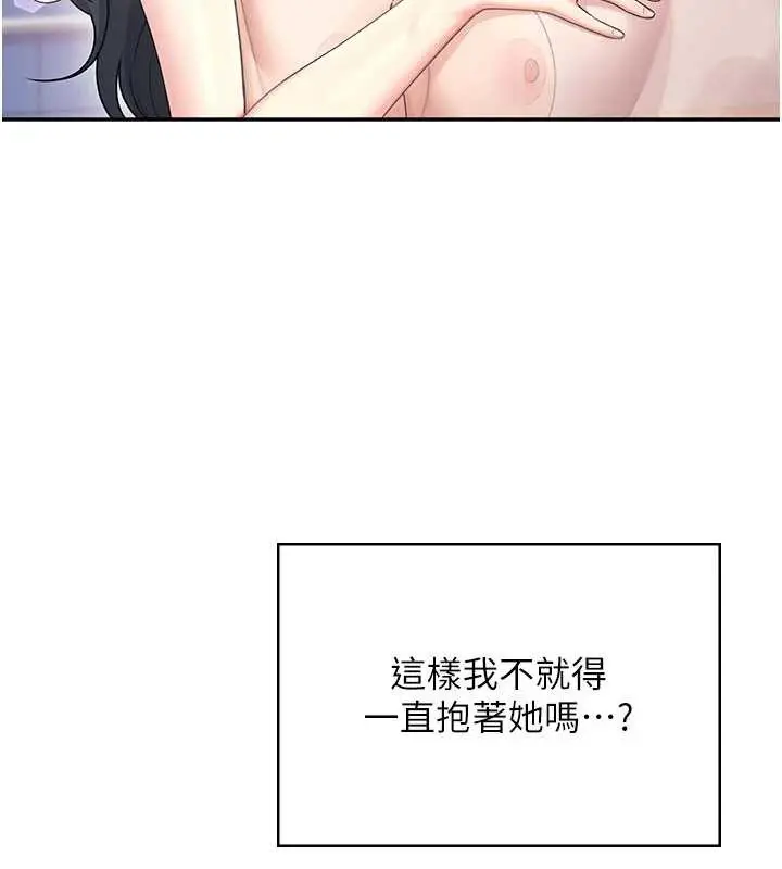 漫画《飞机杯女神连线中》第44话第40张图