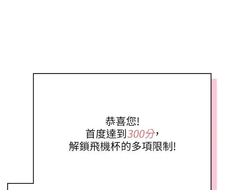 漫画《飞机杯女神连线中》第44话第47张图