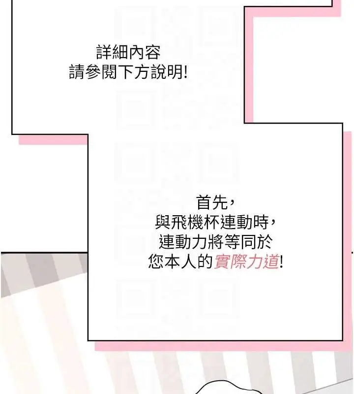 漫画《飞机杯女神连线中》第44话第48张图