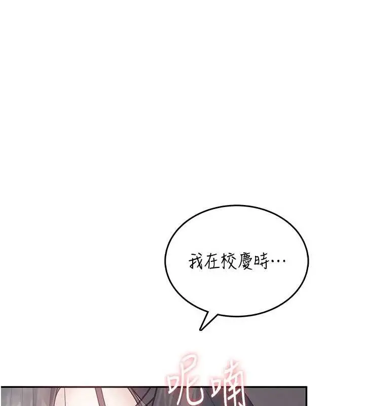 漫画《飞机杯女神连线中》第44话第5张图