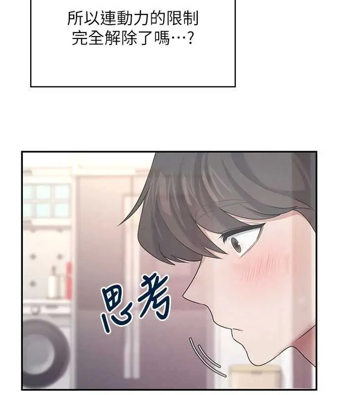 漫画《飞机杯女神连线中》第44话第52张图