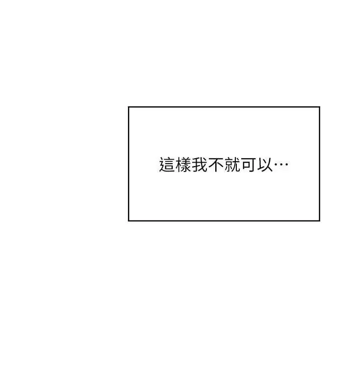 漫画《飞机杯女神连线中》第44话第53张图