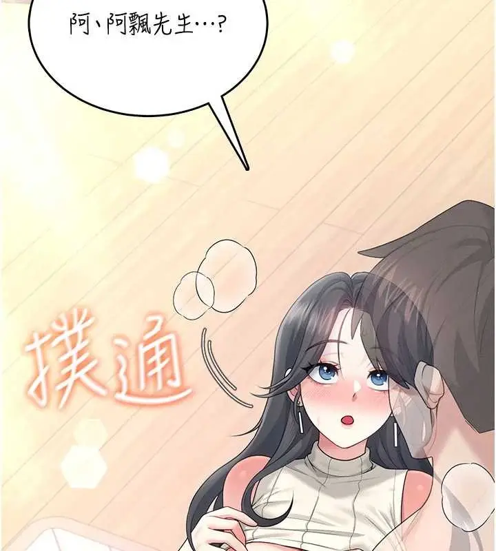 漫画《飞机杯女神连线中》第44话第58张图