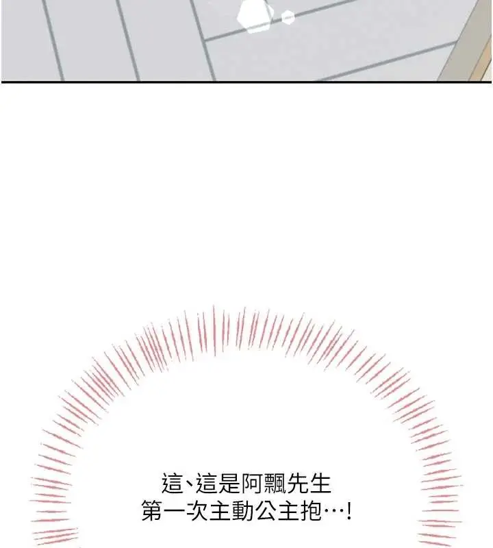 漫画《飞机杯女神连线中》第44话第61张图