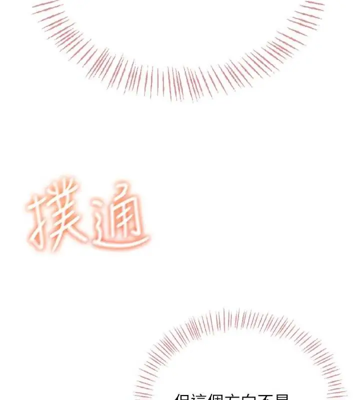 漫画《飞机杯女神连线中》第44话第62张图