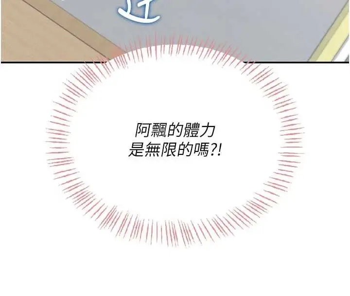漫画《飞机杯女神连线中》第44话第68张图