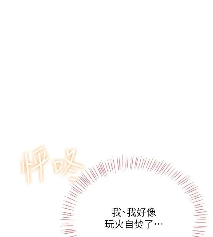 漫画《飞机杯女神连线中》第44话第69张图