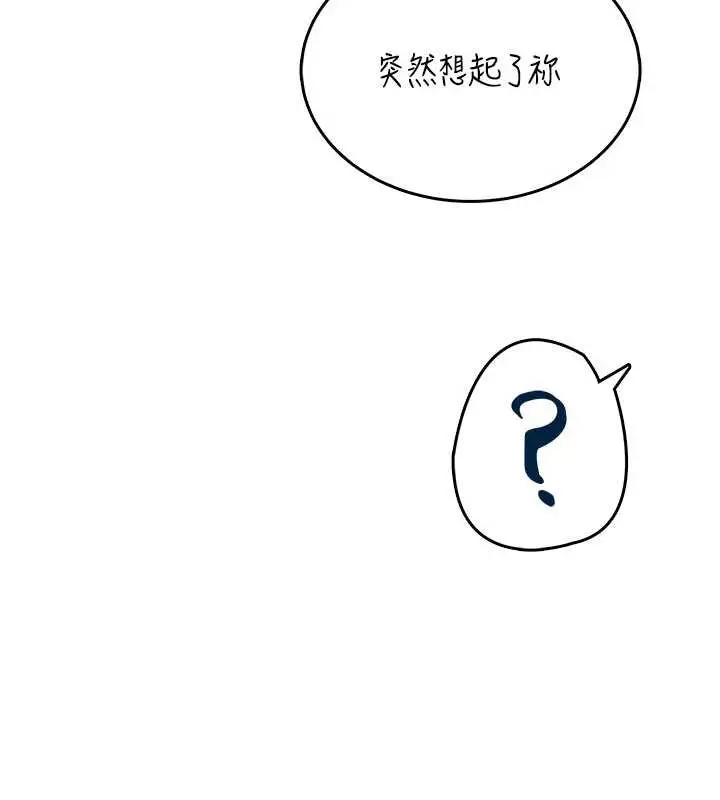 漫画《飞机杯女神连线中》第44话第7张图