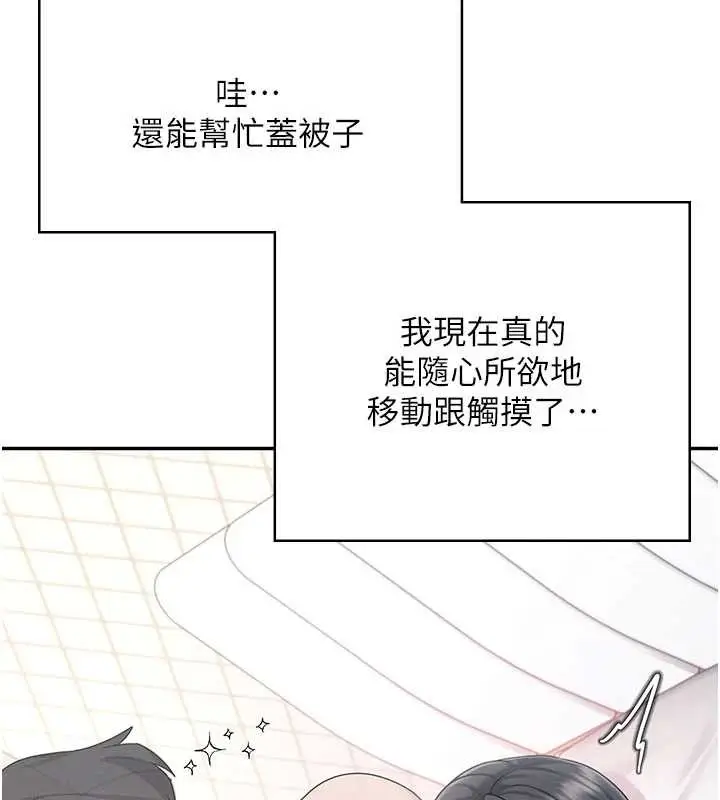 漫画《飞机杯女神连线中》第44话第73张图