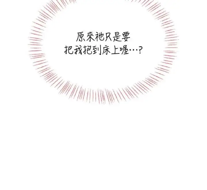 漫画《飞机杯女神连线中》第44话第76张图