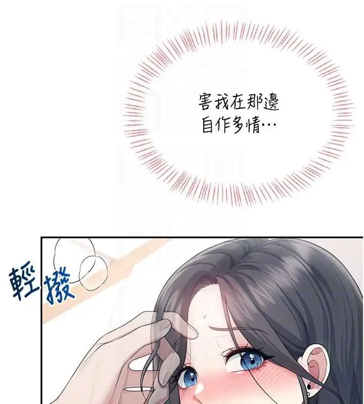 漫画《飞机杯女神连线中》第44话第77张图