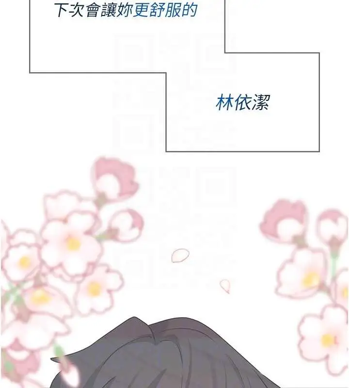 漫画《飞机杯女神连线中》第44话第79张图