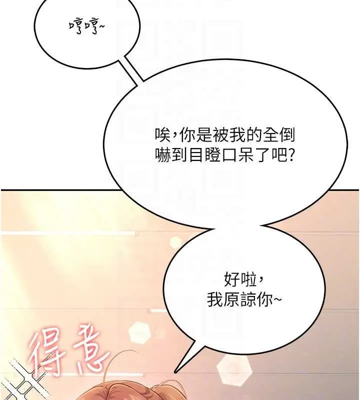 漫画《飞机杯女神连线中》第44话第93张图
