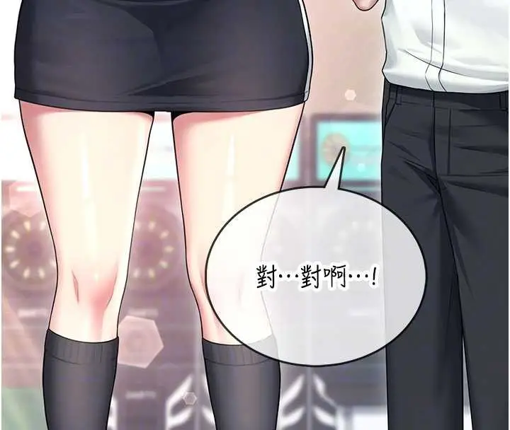 漫画《飞机杯女神连线中》第44话第95张图