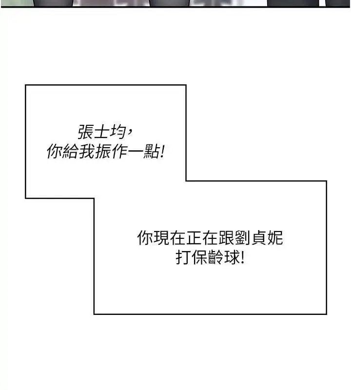 漫画《飞机杯女神连线中》第44话第96张图