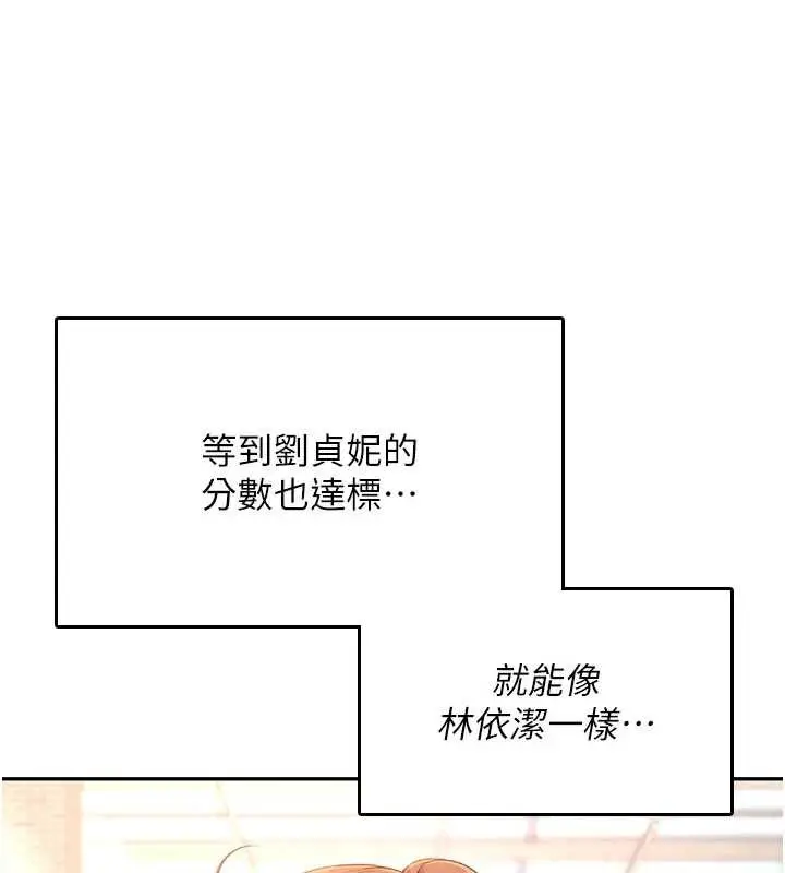 漫画《飞机杯女神连线中》第44话第97张图