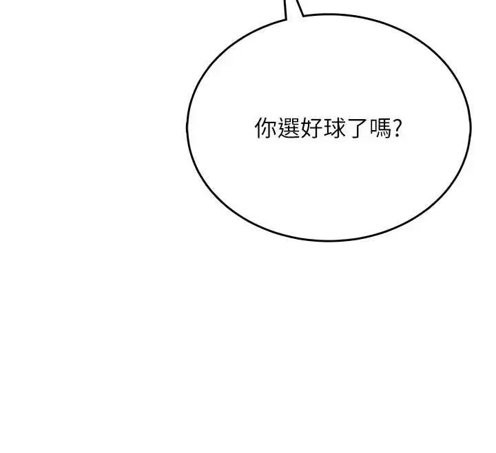 漫画《飞机杯女神连线中》第44话第99张图