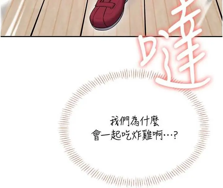 漫画《飞机杯女神连线中》第45话第10张图