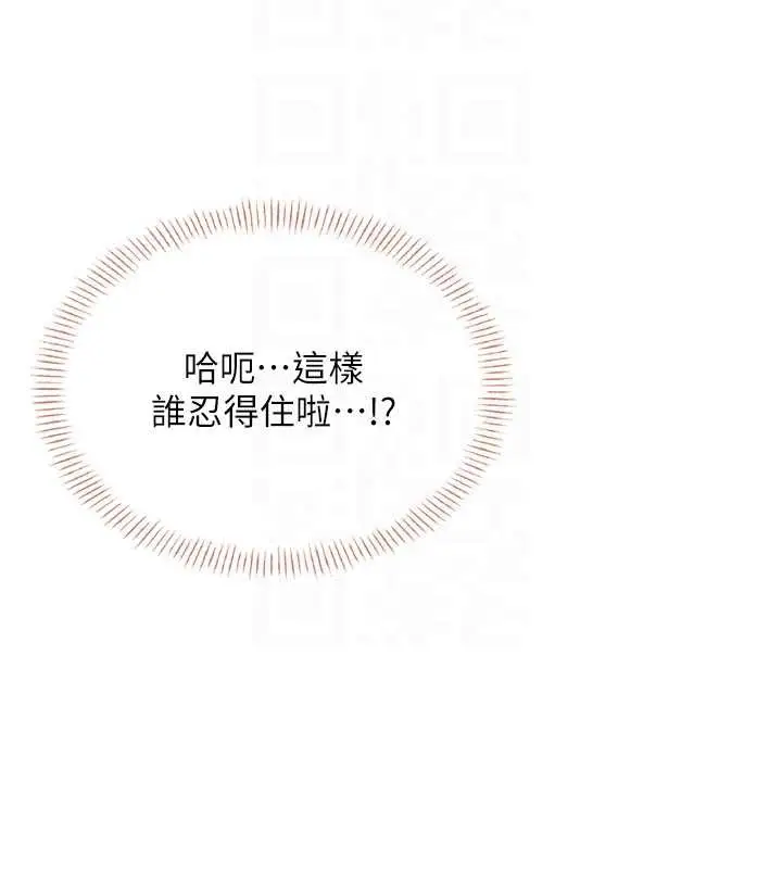 漫画《飞机杯女神连线中》第45话第102张图