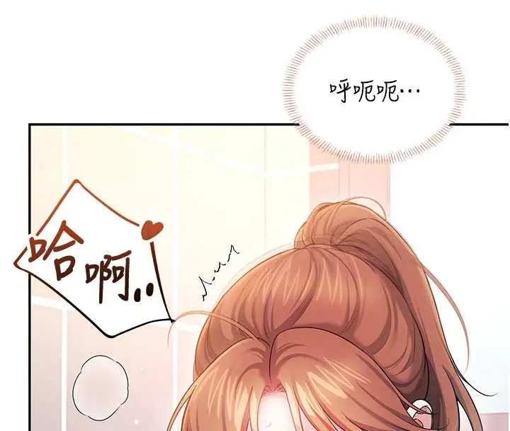 漫画《飞机杯女神连线中》第45话第103张图