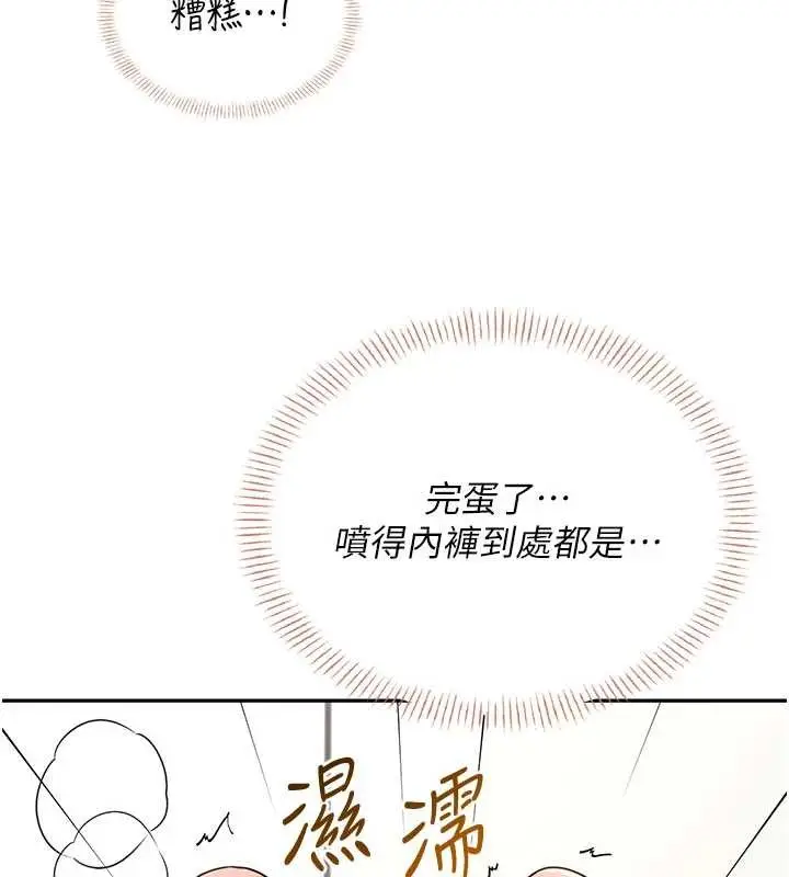 漫画《飞机杯女神连线中》第45话第105张图