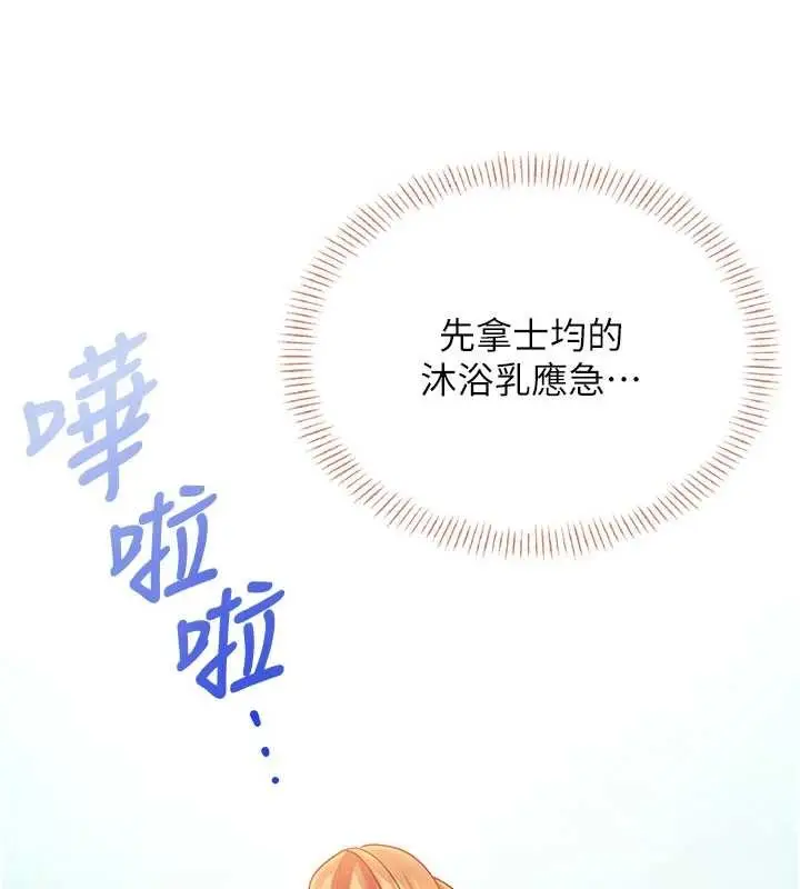漫画《飞机杯女神连线中》第45话第110张图
