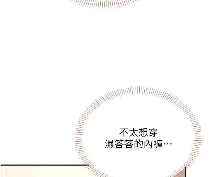 漫画《飞机杯女神连线中》第45话第113张图