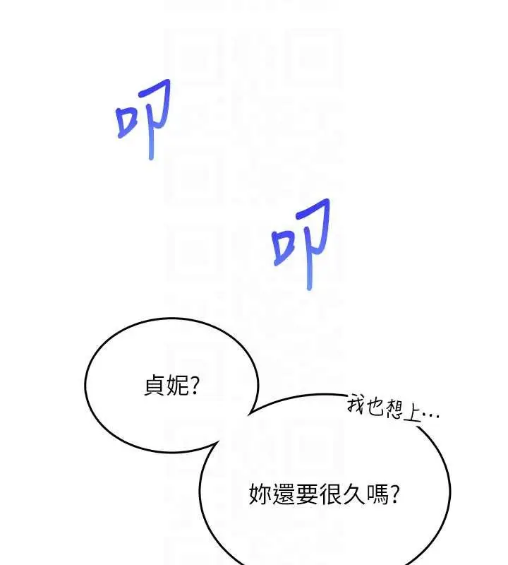 漫画《飞机杯女神连线中》第45话第115张图