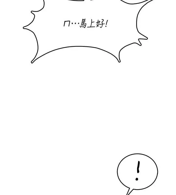 漫画《飞机杯女神连线中》第45话第118张图