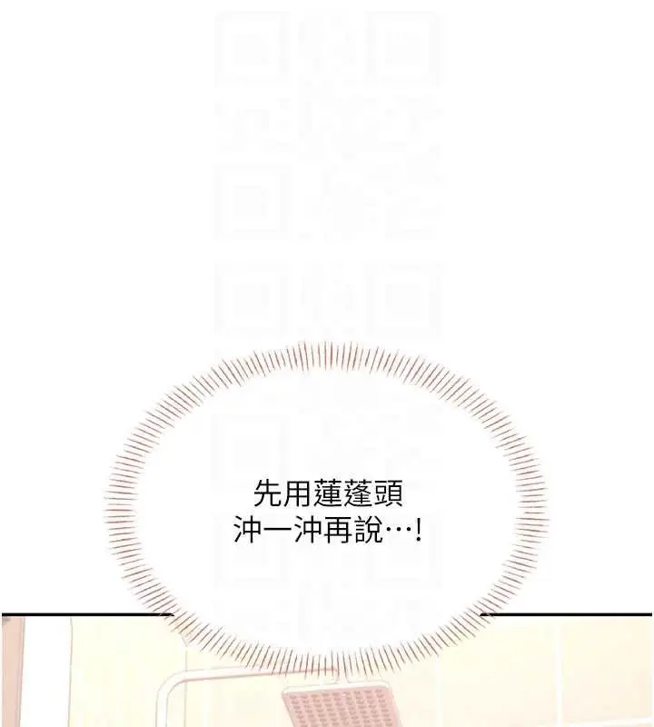 漫画《飞机杯女神连线中》第45话第122张图