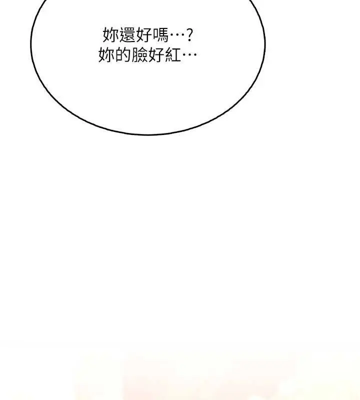 漫画《飞机杯女神连线中》第45话第132张图