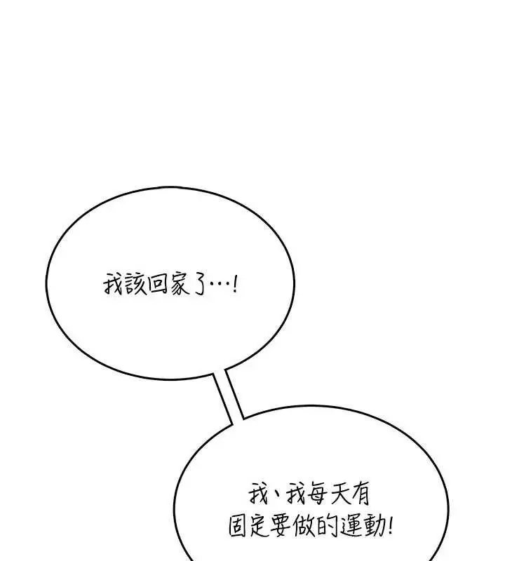 漫画《飞机杯女神连线中》第45话第136张图