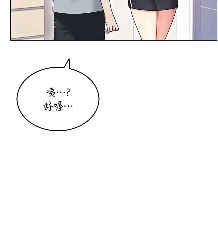 漫画《飞机杯女神连线中》第45话第138张图