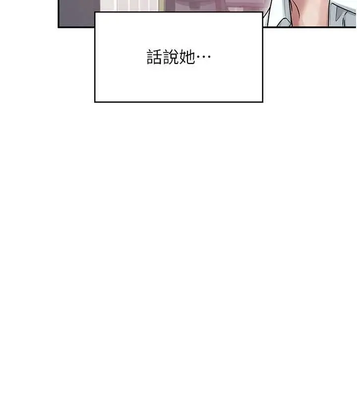 漫画《飞机杯女神连线中》第45话第143张图