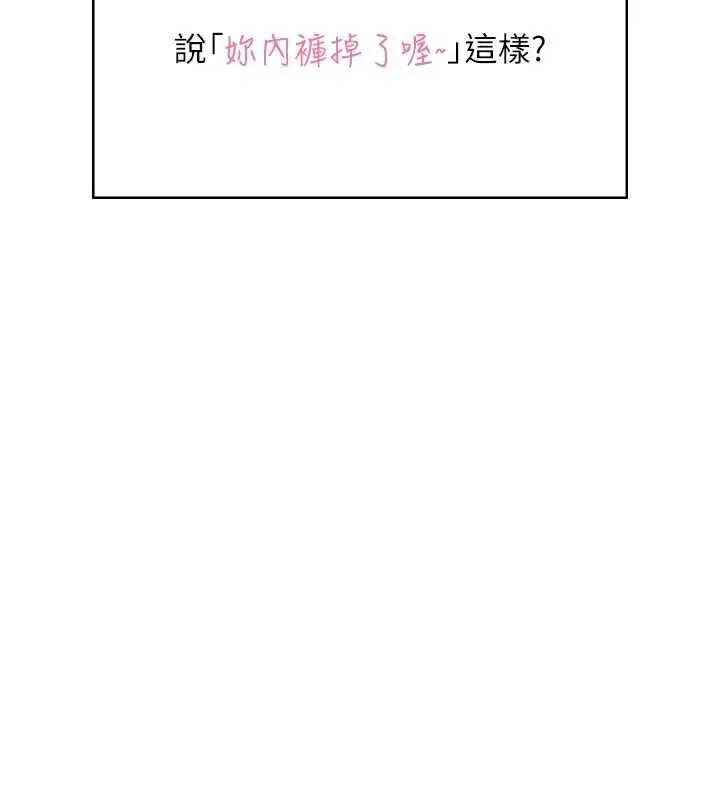 漫画《飞机杯女神连线中》第45话第148张图