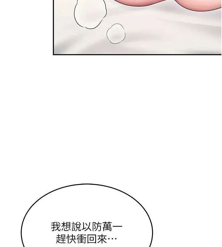 漫画《飞机杯女神连线中》第45话第151张图