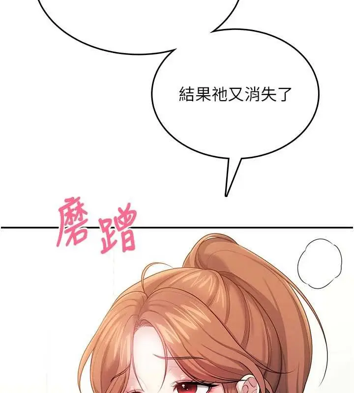 漫画《飞机杯女神连线中》第45话第152张图