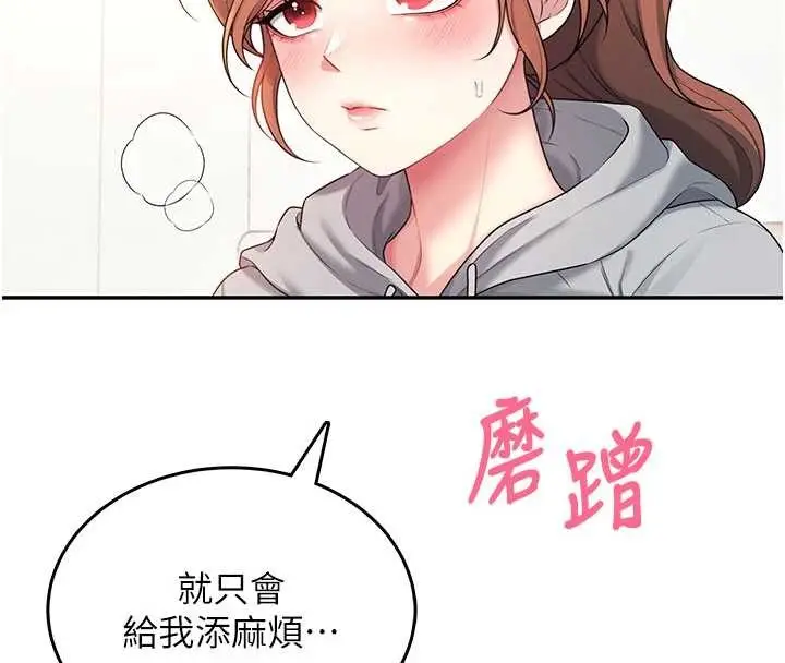 漫画《飞机杯女神连线中》第45话第153张图