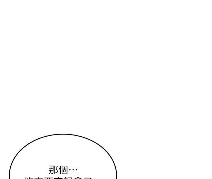 漫画《飞机杯女神连线中》第45话第157张图