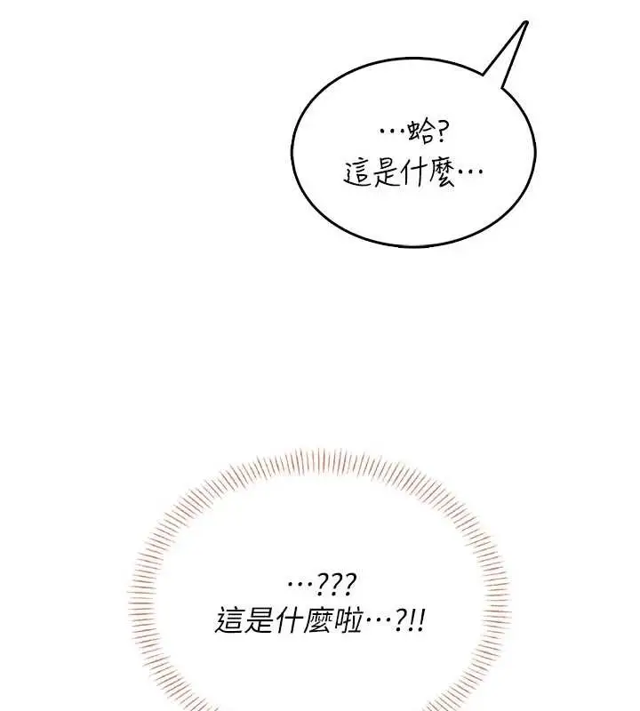 漫画《飞机杯女神连线中》第45话第159张图