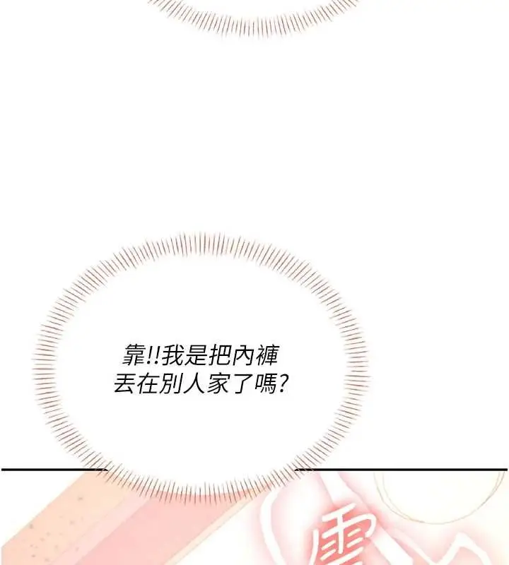 漫画《飞机杯女神连线中》第45话第160张图