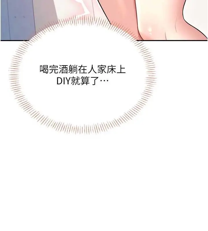漫画《飞机杯女神连线中》第45话第163张图