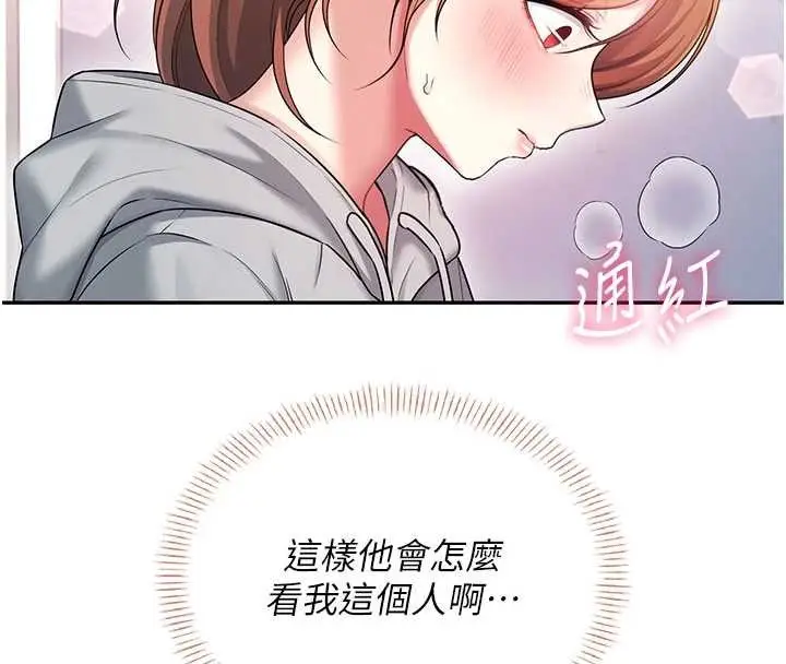 漫画《飞机杯女神连线中》第45话第165张图
