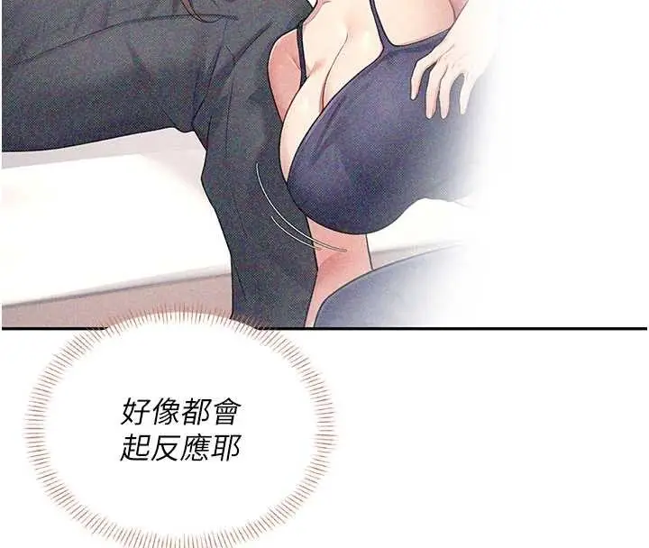 漫画《飞机杯女神连线中》第45话第173张图