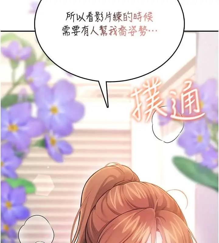 漫画《飞机杯女神连线中》第45话第178张图